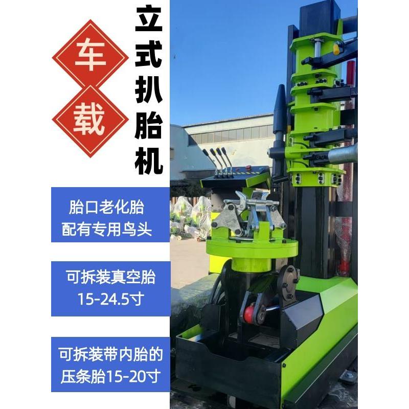 车载立式扒胎机大车轮胎拆装机真空胎拆胎机带内胎压条轮胎剥胎机