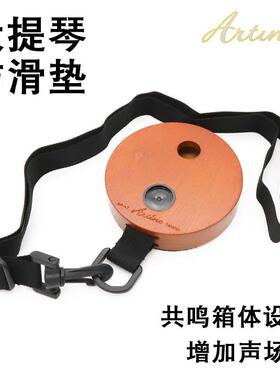 台湾原产ARTINO 大提琴防滑垫 止滑板 SP-4T 原木共鸣箱体设计