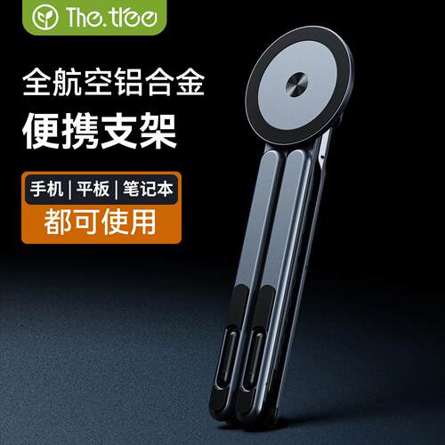 thetree铝合金平板支架新款ipad桌面懒人折叠便携多功能支撑架子
