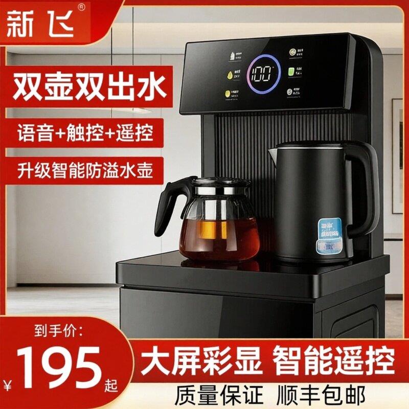 新飞智能语音茶吧机家用下置水桶全自动客厅2026新款一体饮水机