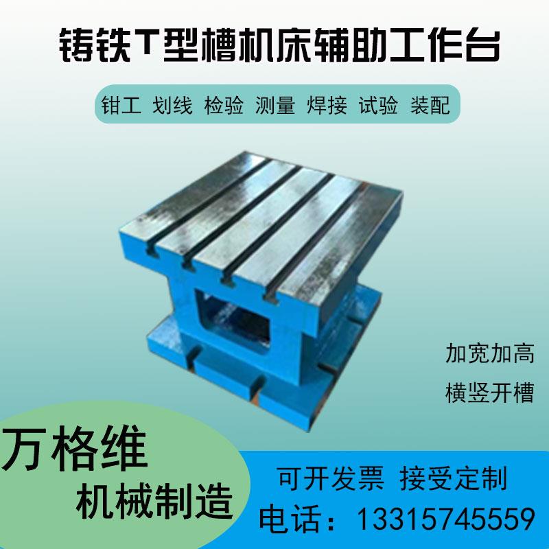 铸铁T型槽钳工测量焊接平板装配方筒垫箱机床等高CNC辅助副工作台