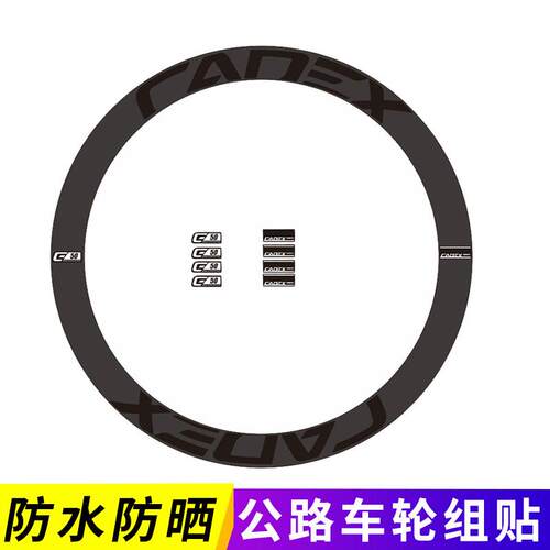 适用于CADEX ULTRA50公路自行车碳纤维轮组刀圈贴纸贴花改色