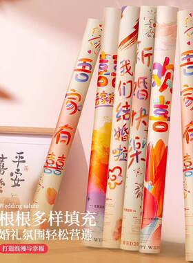 礼炮礼花结婚专用爱心礼花筒婚礼用品大全婚庆喜事手持喜字喷花筒