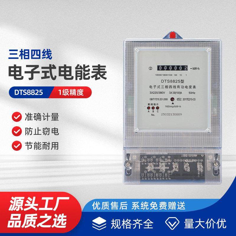 源头厂家三相四线电能表380V三相电子式电表大功率100A智能电度表