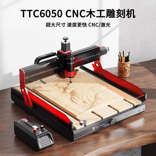 CNC数控雕刻机Twotrees TTC6050大尺寸木工塑料全自动切割