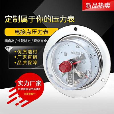 轴向带边电接点压力表YXC100ZT 上下限控制面板式 触头30VA包过检