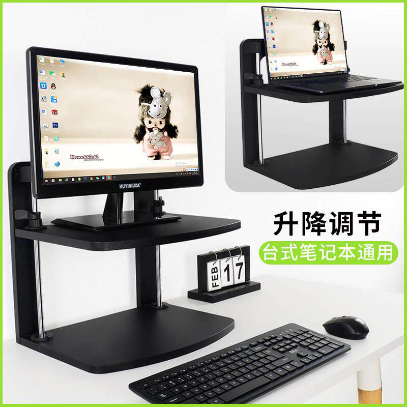 笔记型电脑支架桌面增高架办公收纳台式显示器升降托 托高架子多