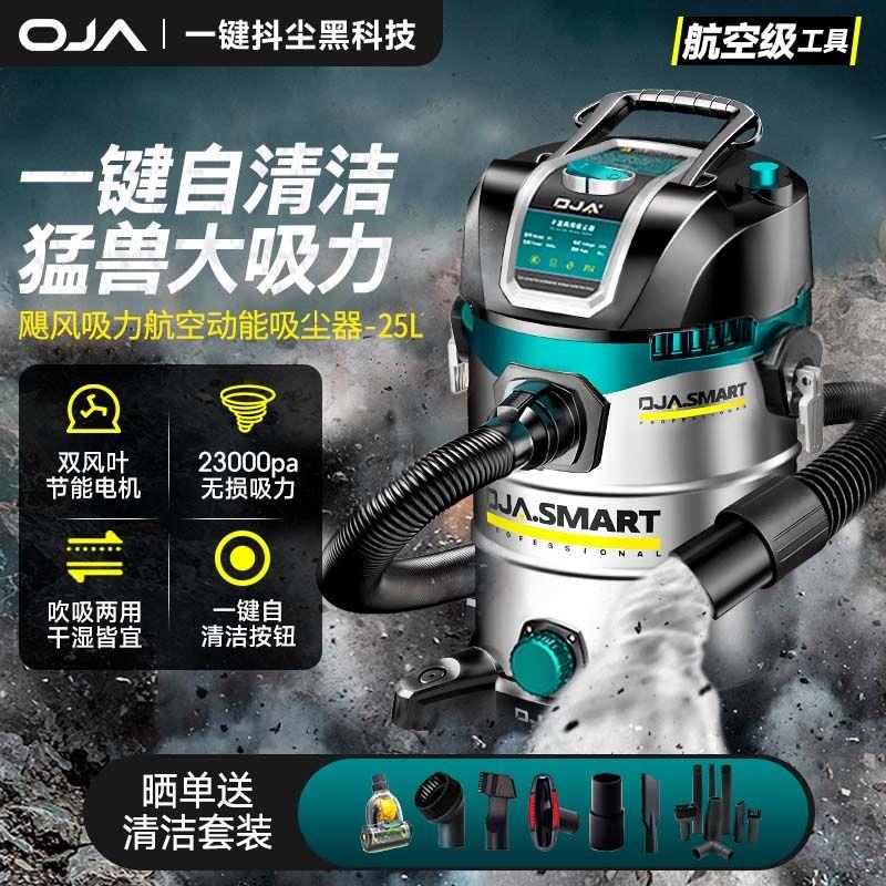 OJA吸尘器家用大吸力大功率工业商用桶式吸尘机装修美缝开荒车用