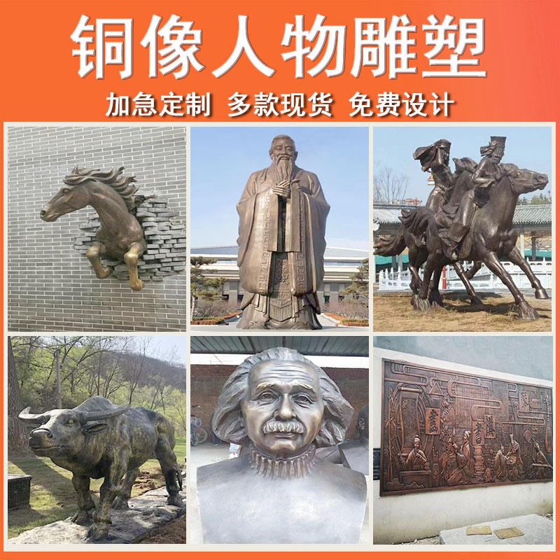 玻璃钢铸铜雕像彷铜浮雕校园动物铜像名人肖像孔子人物雕塑定制
