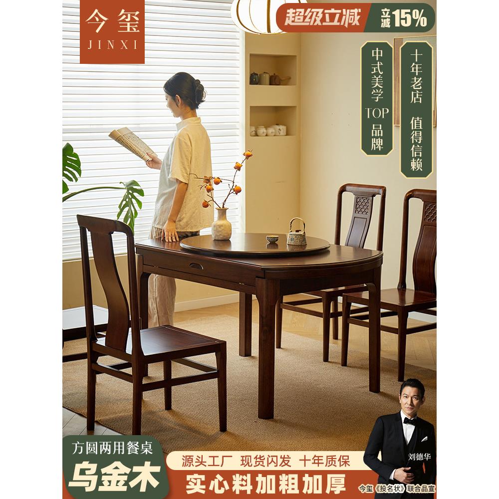 新乌金木全实木加厚餐桌椅组合伸缩折叠圆形饭桌方圆两用跳台
