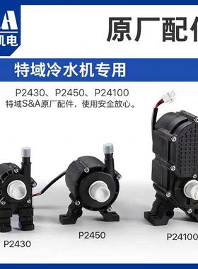 特域无刷直流泵 冷水机水泵P2430抽水泵P2450静音80W潜水泵P24100
