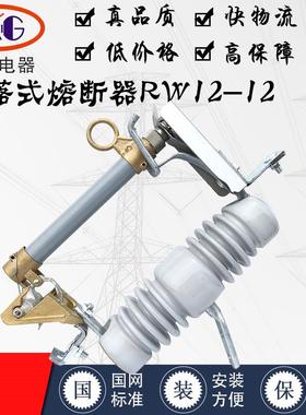 西高RW12-12/100-200A 10kv跌落式熔断器 跌落保险 高压跌落开关
