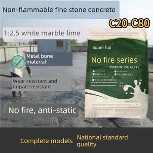 C30不 发火细石混凝土C20C25C40C50防爆混凝土不 发火花细石砼