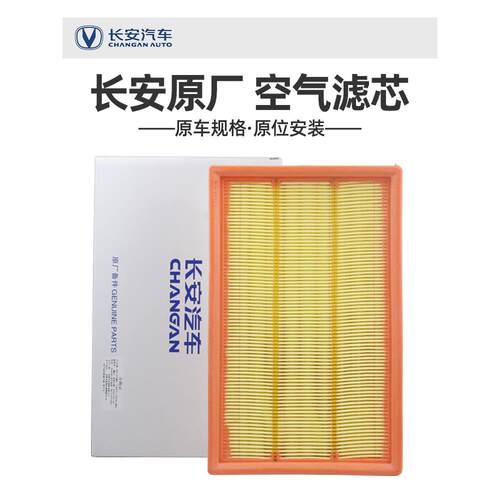 适用于欧尚X5Cs575Plus第二代瑞成Cplus空气滤清器原装空气滤清器