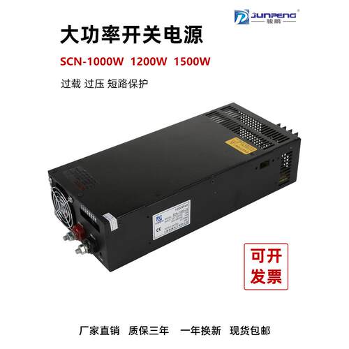 骏鹏SCN-1000-24大功率开关电源1200W1500稳压直流24V电机控制箱