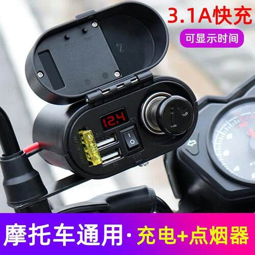 多功能摩托车点烟器车载手机usb充电器带开关电压表12V防水车充