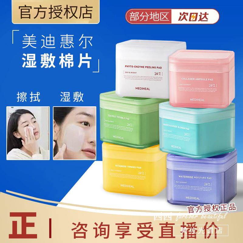 美迪惠尔湿敷棉片巾敷脸专用积雪草保湿清洁面部毛孔脏东西
