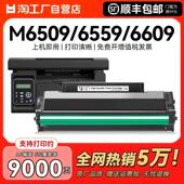 适用奔图m6509硒鼓p2509nw粉盒m6509nw m6559nw m6609nw印表机墨