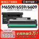 适用奔图m6509硒鼓p2509nw粉盒m6509nw m6559nw m6609nw印表机墨