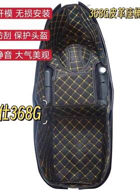 适用24款ZONTES升仕368G座桶垫皮革内衬保护垫内衬收纳箱改装配件