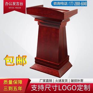 发言台演讲台实木讲桌接待台司仪台领导讲话台主持台会议室主席台