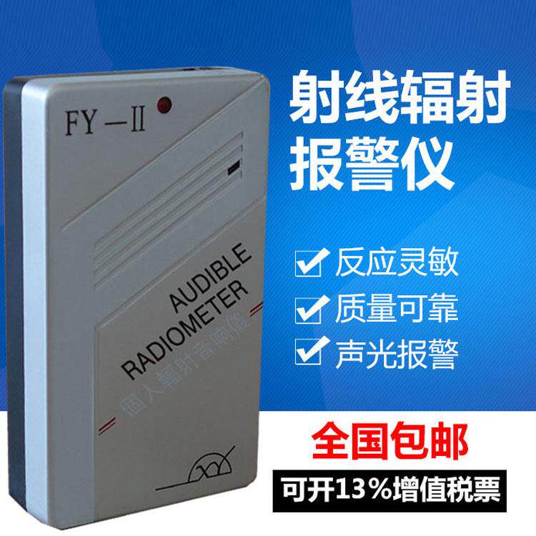 个人核辐射检测仪射线剂量报警仪便携式放射性监测工具专业款