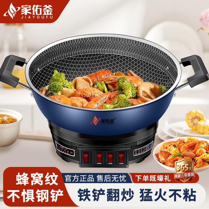 2025新款蜂窝不沾电炒锅铸铁炒菜多功能家用电热锅蒸煮一体式电锅