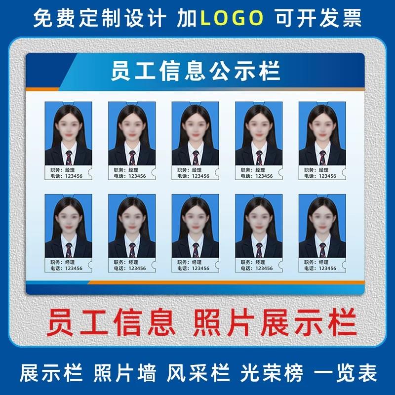 工作人员信息公示栏照片墙公示牌展示介绍墙值班岗位牌员工信息卡