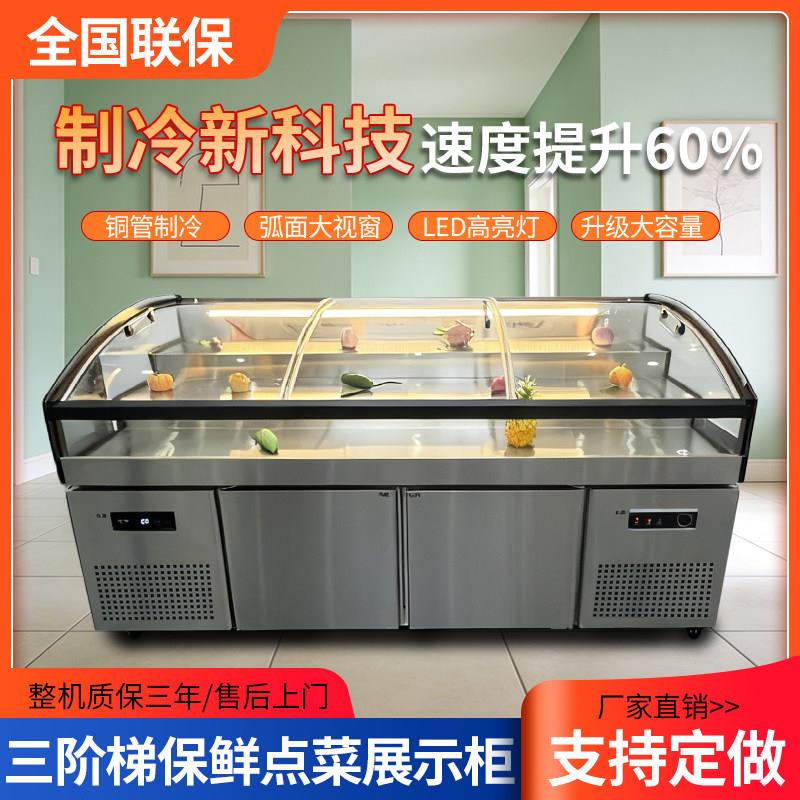 商用台阶式冰台海鲜烧烤凉菜卤味水果捞冷冻保鲜冷藏柜点菜展示柜