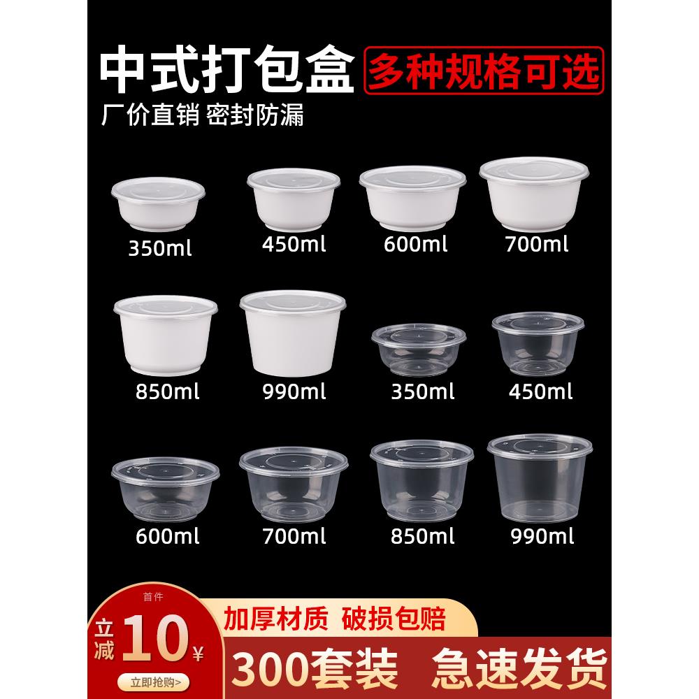 一次性碗带盖冰粉酸辣粉商用1000ml盒子可微波炉加热打包圆形餐盒