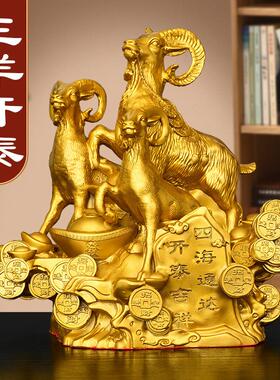 黄铜三羊开泰摆件领头羊办公室工艺礼品摆饰生肖羊家居客厅装饰品