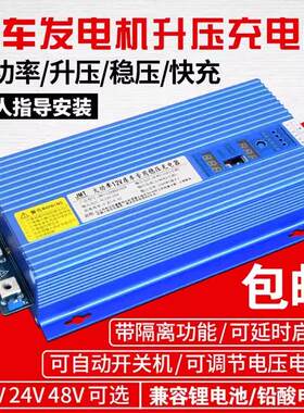 房车改装行车充电器12V汽车发电机充24V48V锂电池智能升压充电源
