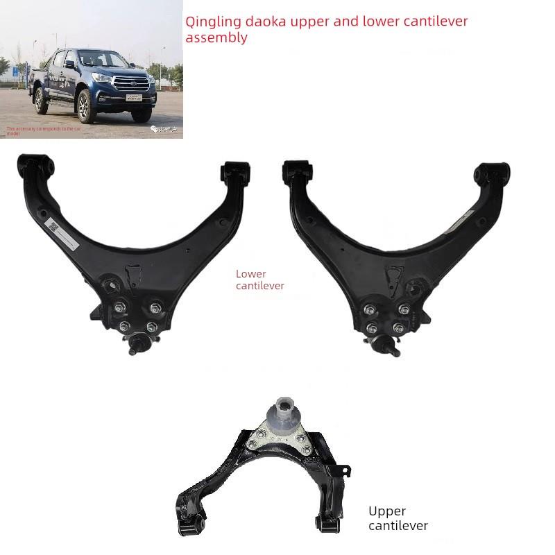 五十铃DMAX MUX 瑞迈 庆铃达咖皮卡上悬臂总成 上悬挂 下支臂球头