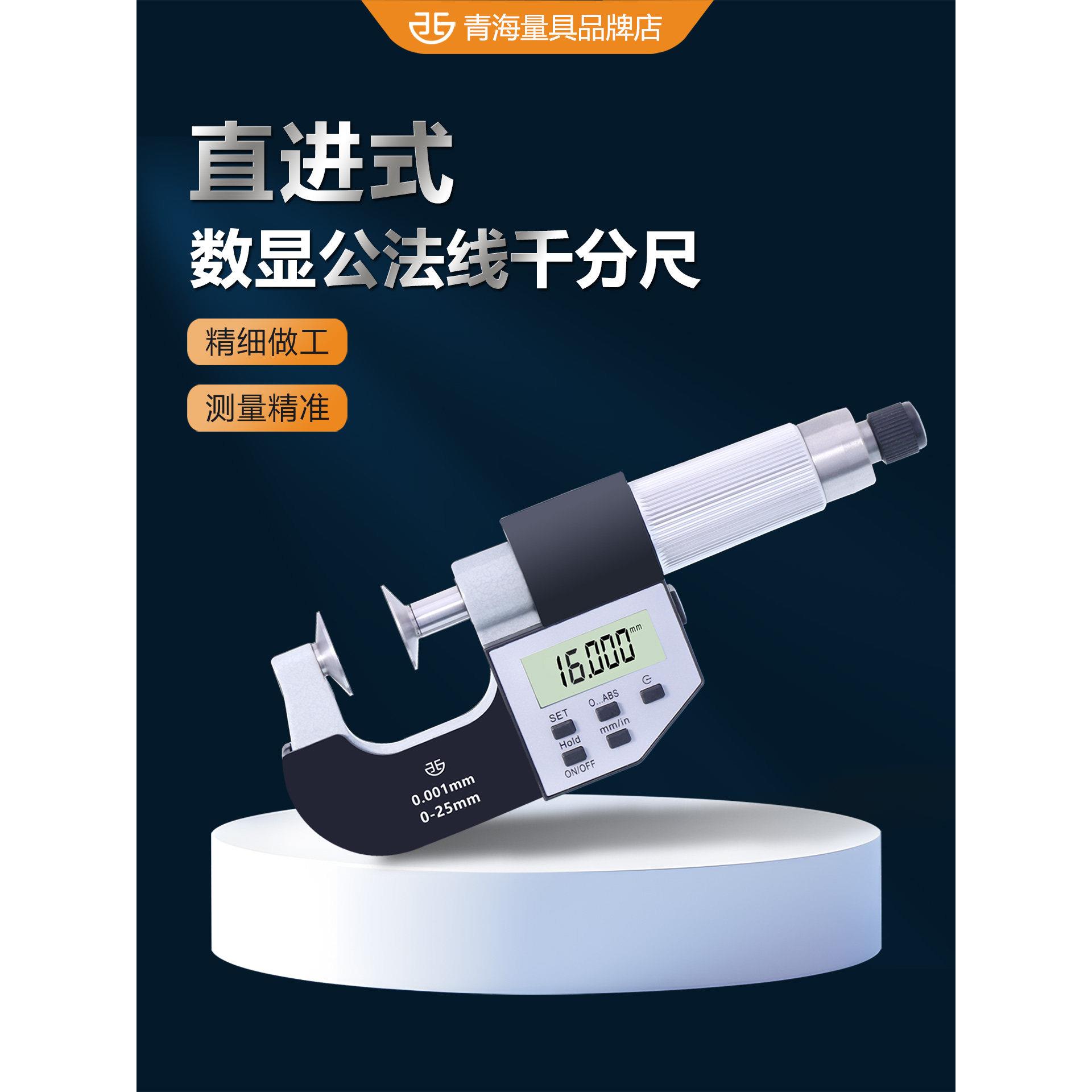 西北青量外径千分尺高精度电子数显齿轮公法线千分尺圆蝶形盘头
