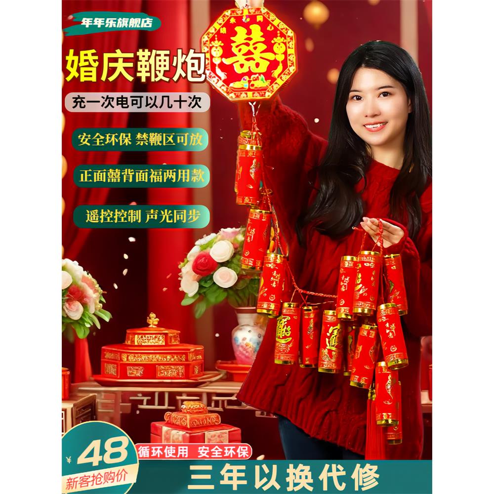 电子鞭炮结婚专用鞭炮电子炮结婚婚礼用品大全超响鞭炮气氛道具