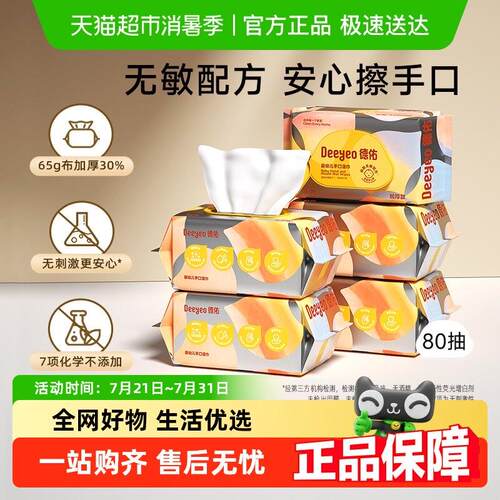 德佑湿巾加厚儿童婴儿专用新生儿擦手口屁宝宝湿纸巾大包
