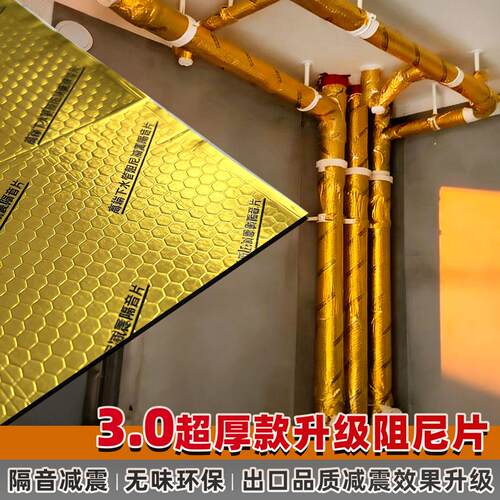 3.0足厚下水管消音止震阻尼片隔音110型棉化妆室静音消音减震片