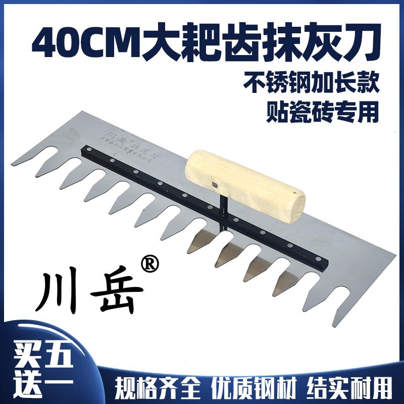 川岳加长不锈钢带齿铺瓷砖抹灰刀大耙齿抹泥刀锯齿抹子瓦工批灰刀