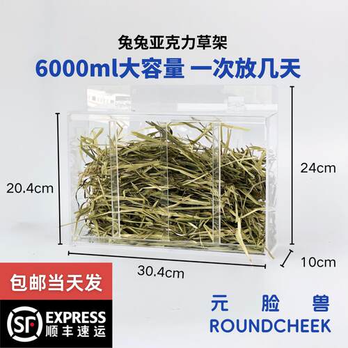 炫草机多兔压克力大草架6000ml兔子草架草盆防扒拉大容量可悬挂