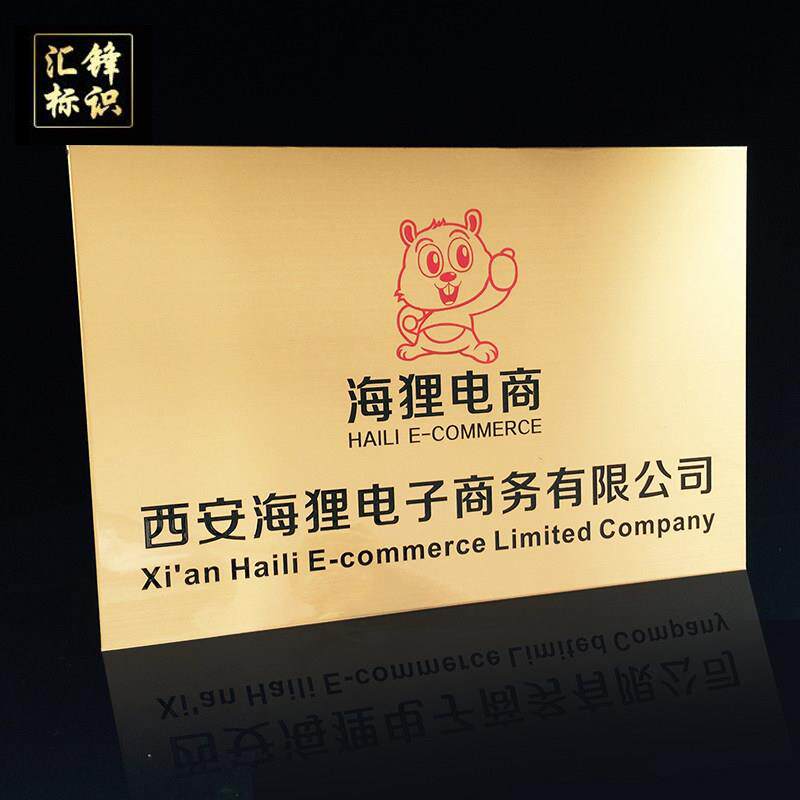公司门牌工程牌拉丝牌匾定制办公室招牌广告长牌铜牌钛金挂牌定做