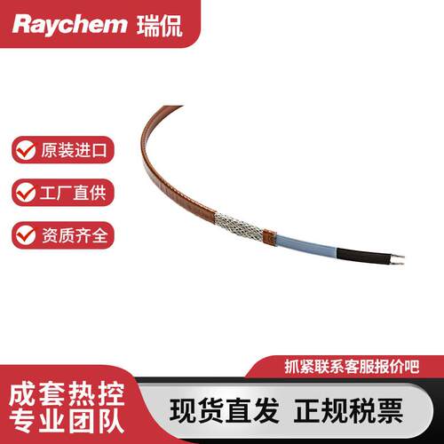 RAYCHEM瑞侃自调控RTV进口电伴热带工业管道防冻维温加热电缆正品