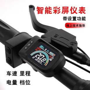 代驾车电动车48v智能液晶仪表锂电池电量速度显示器码表总成改装