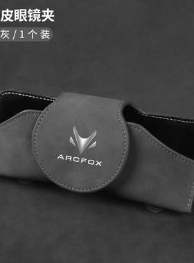 适用极狐阿尔法S/T/考拉/ARCFOXGT17/T5/N50AB车载遮阳板眼镜盒