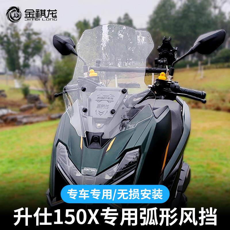 金祺龙适配升仕150x风挡手机支架加高小前挡风玻璃摩托车改装配件