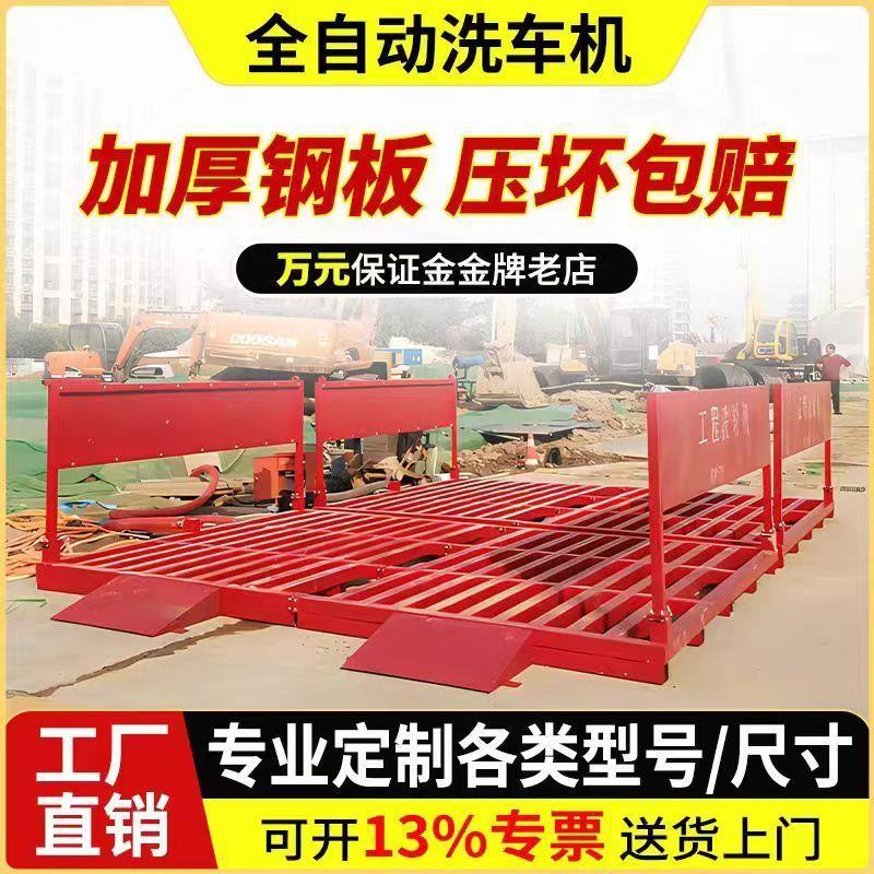 福建建筑工程工地免基础洗轮机车辆冲洗平台全自动感应工地洗轮机
