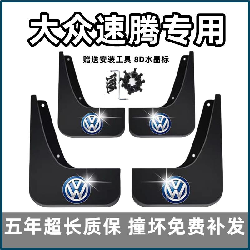 适用福斯速腾挡泥板11年13 16 18 19 2021 23 24款原装前后轮档皮