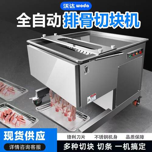 全自动切排骨机商用鲜肉条切块机冷冻肉排猪蹄红烧肉大排剁块机