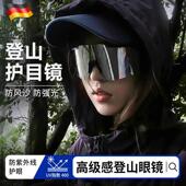 德国登山护目镜抗UV户外徒步骑行可戴近视眼镜防风沙爬山太阳眼镜