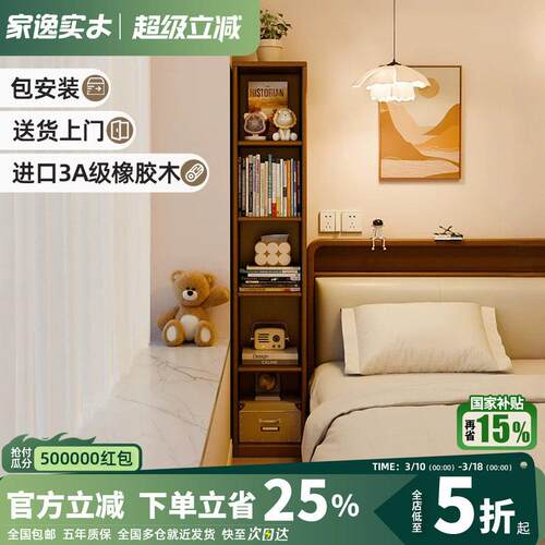 家逸实木书柜落地置物架靠墙转角立柜夹缝收纳柜高窄柜床头书架