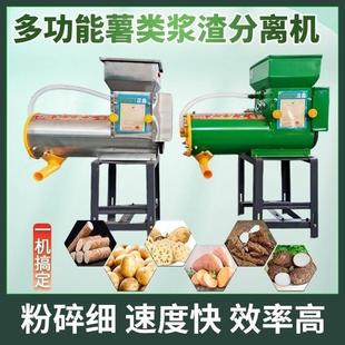 多功能红薯淀粉机浆渣分离机土豆地瓜打粉莲藕葛根薯类渣浆分离机